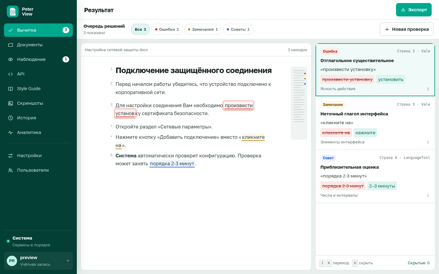Результат проверки: документ с подсветкой фрагментов и список замечаний