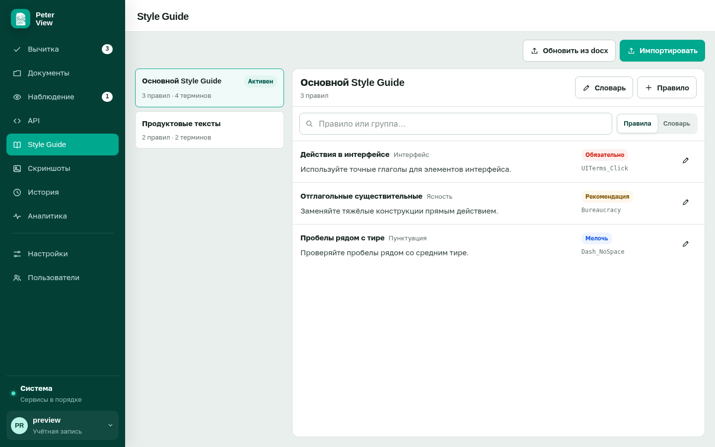 Раздел Style Guide