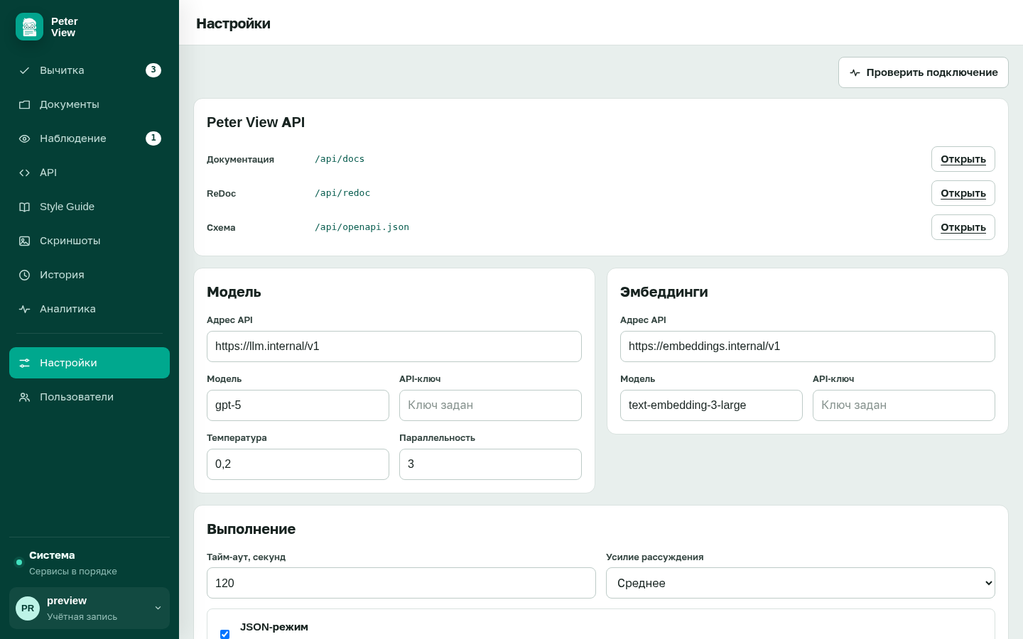 Настройки: документация API, модель, эмбеддинги, выполнение